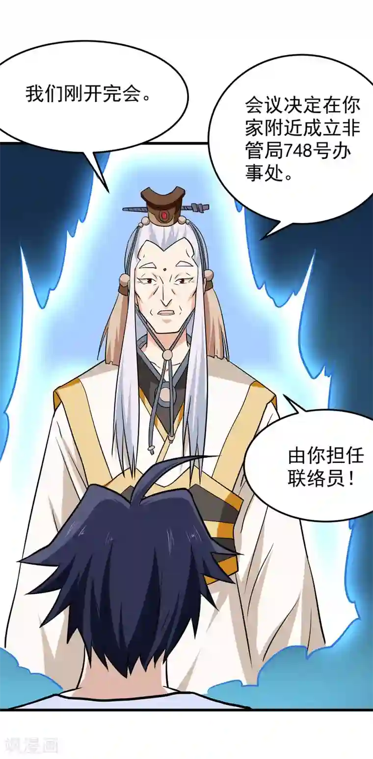 修仙都是被逼的第59话