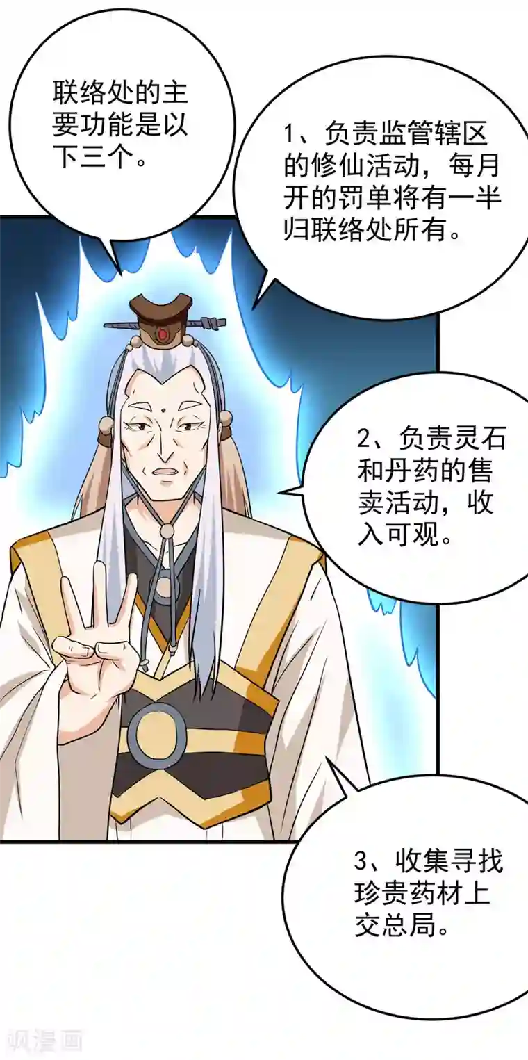 修仙都是被逼的第59话