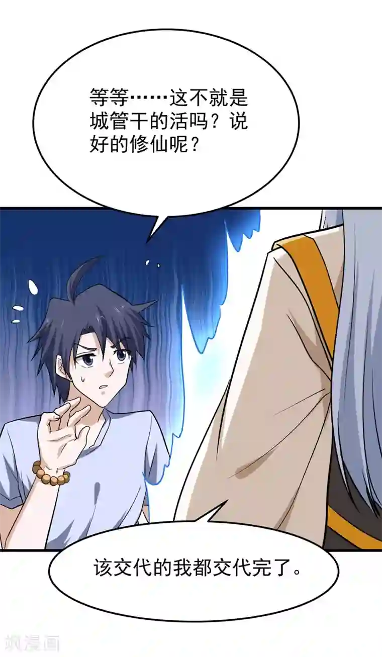修仙都是被逼的第59话