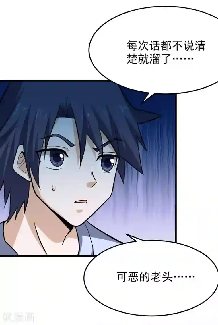 修仙都是被逼的第59话