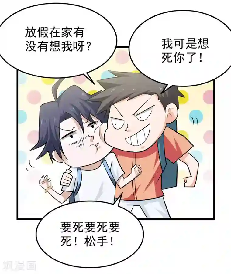 修仙都是被逼的第59话