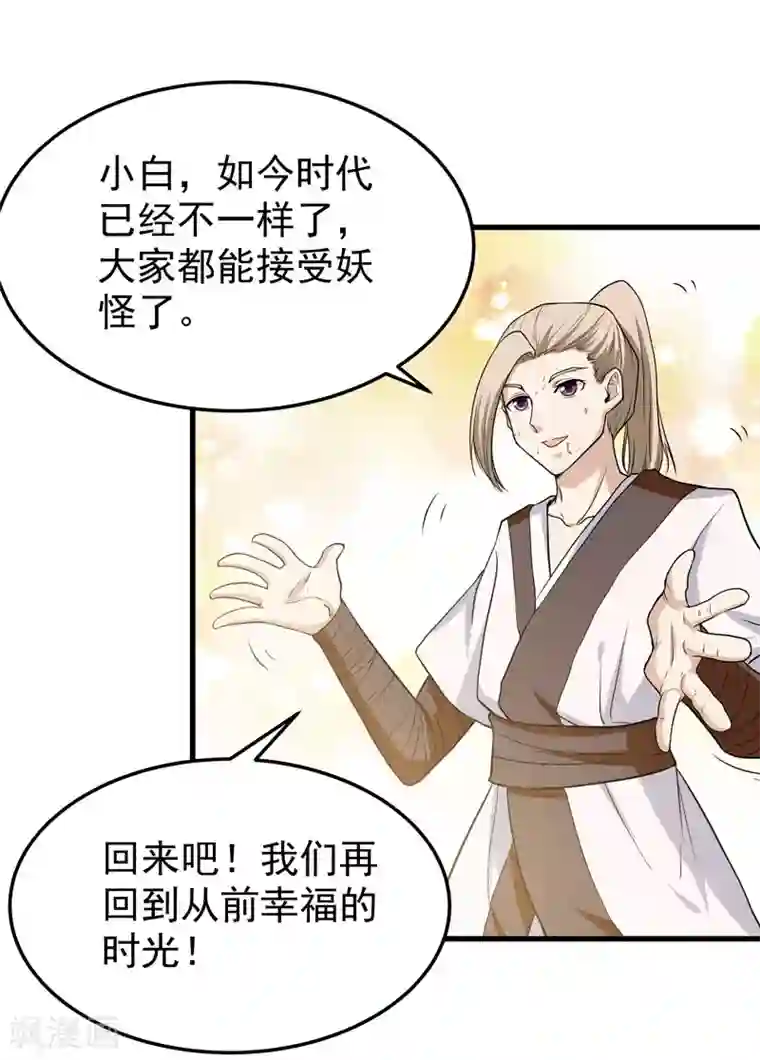 修仙都是被逼的第59话