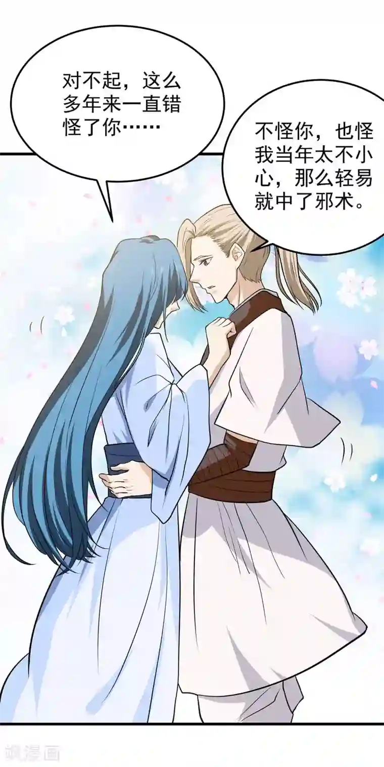 修仙都是被逼的第59话