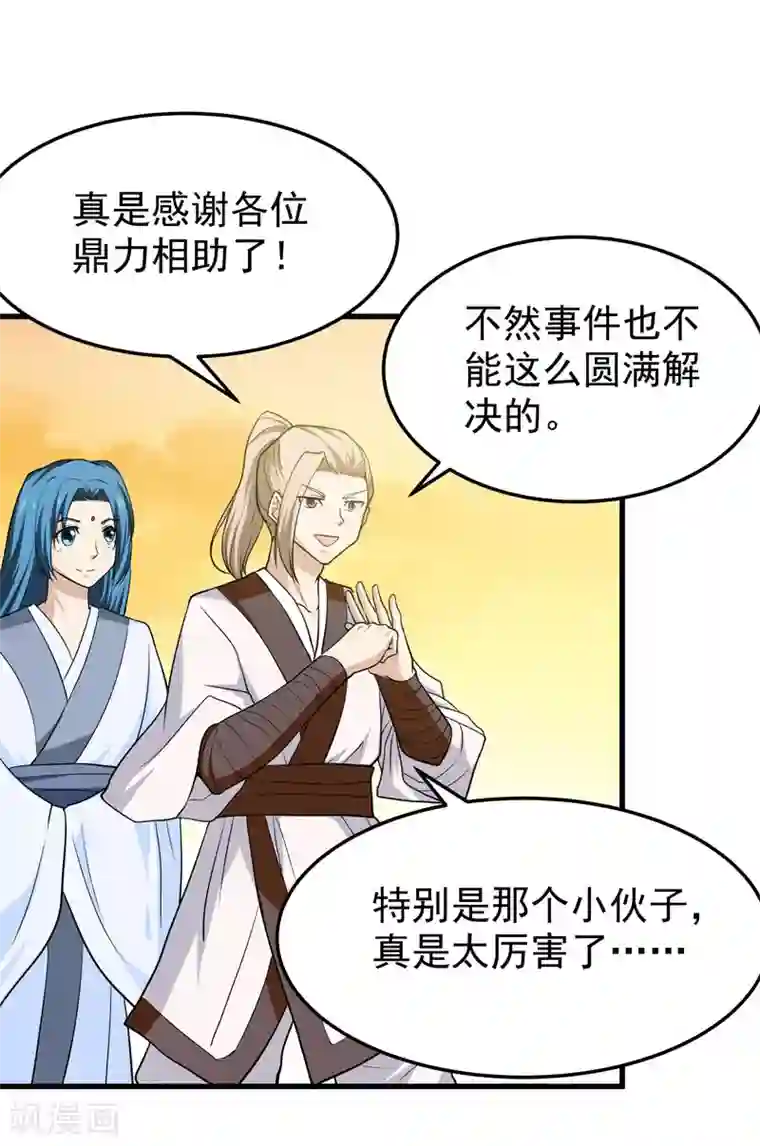 修仙都是被逼的第59话