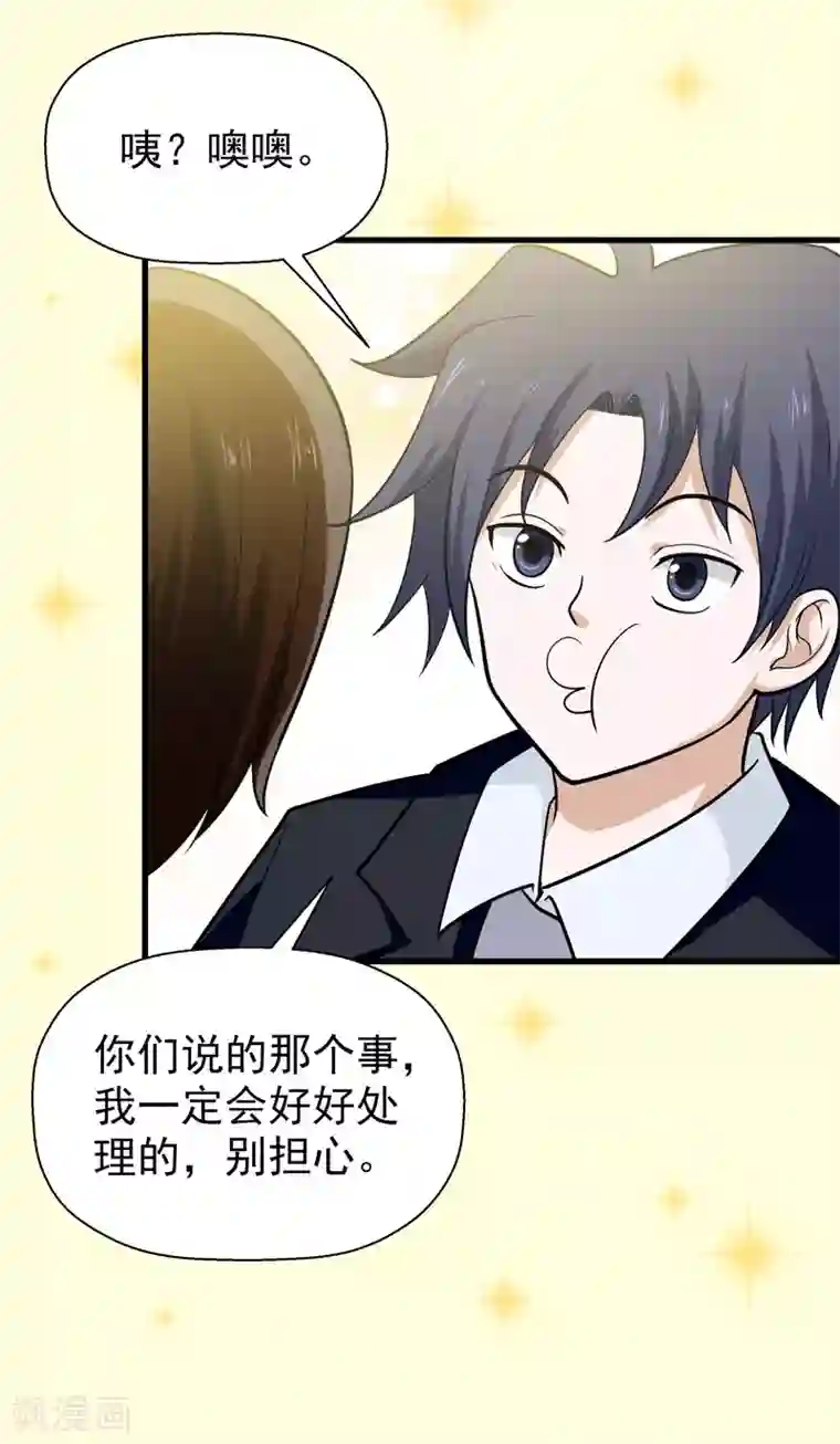 修仙都是被逼的第60话