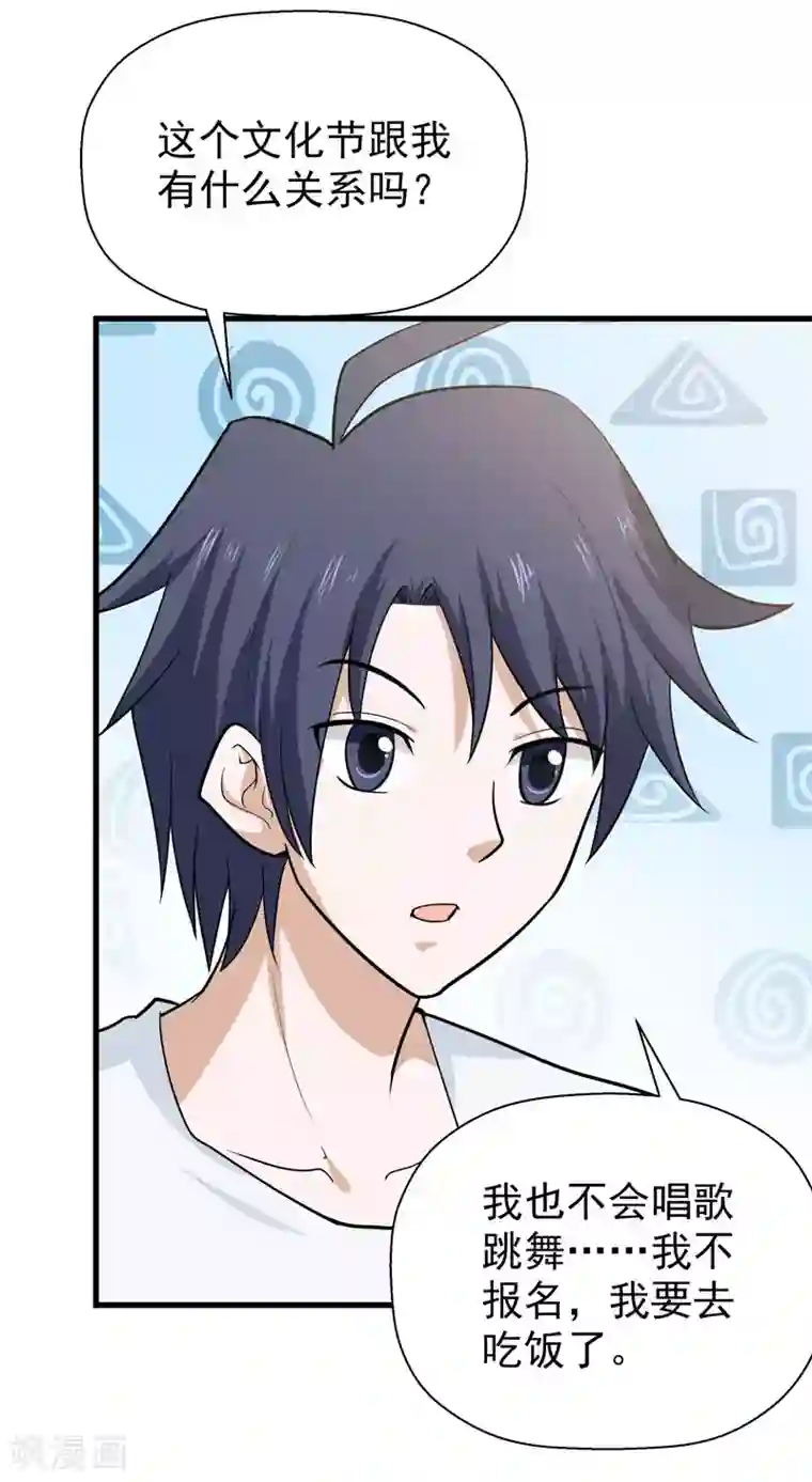 修仙都是被逼的第60话