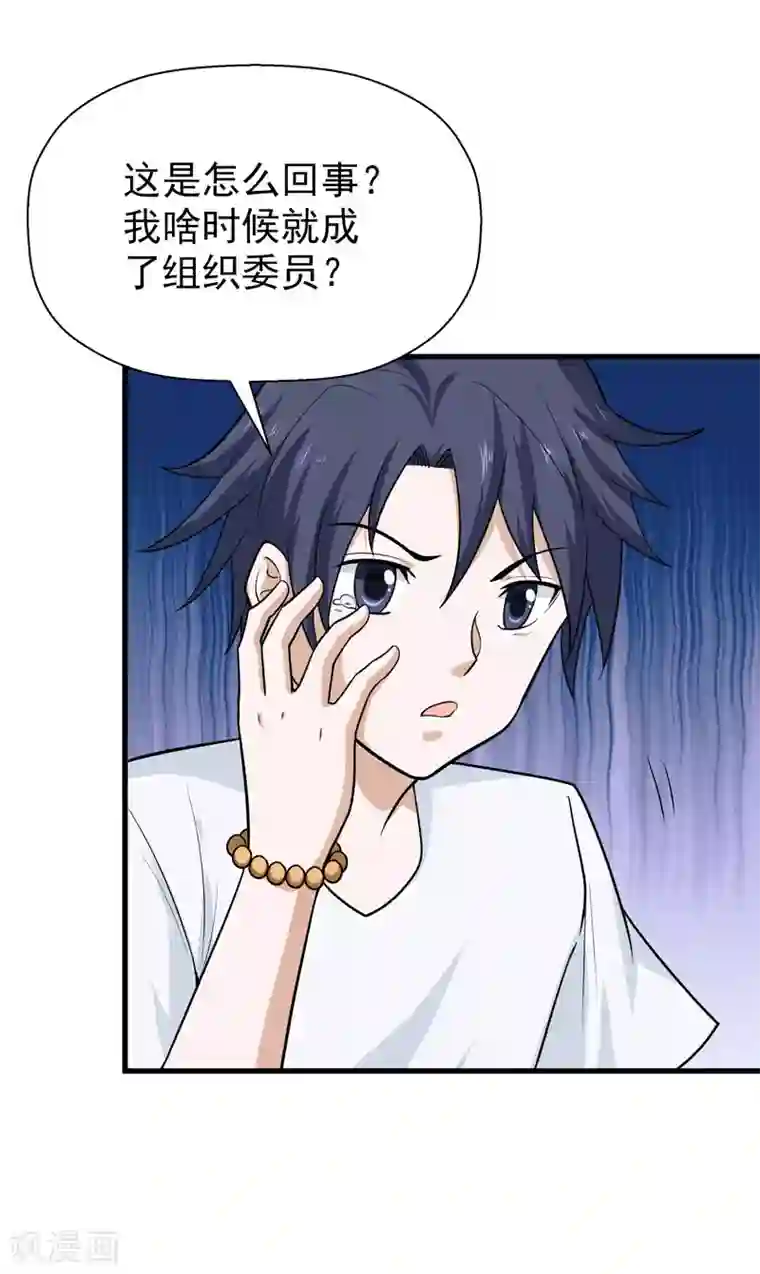 修仙都是被逼的第60话