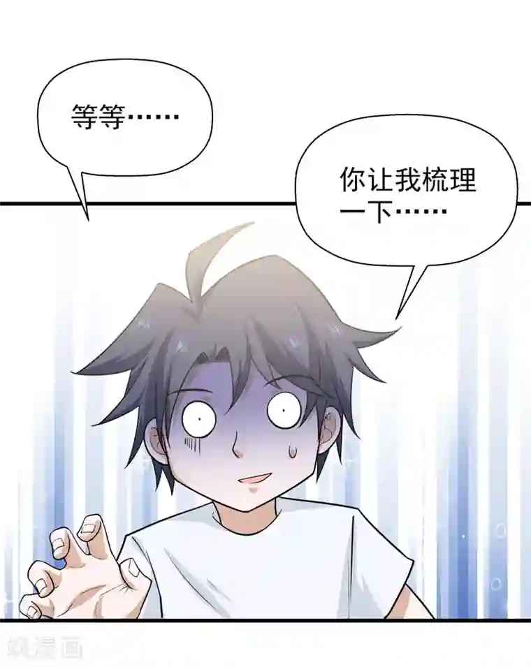 修仙都是被逼的第60话