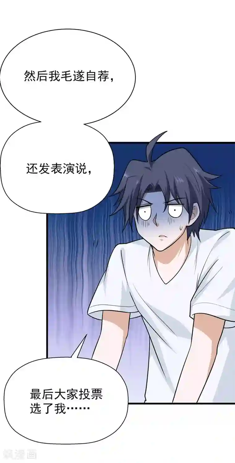 修仙都是被逼的第60话