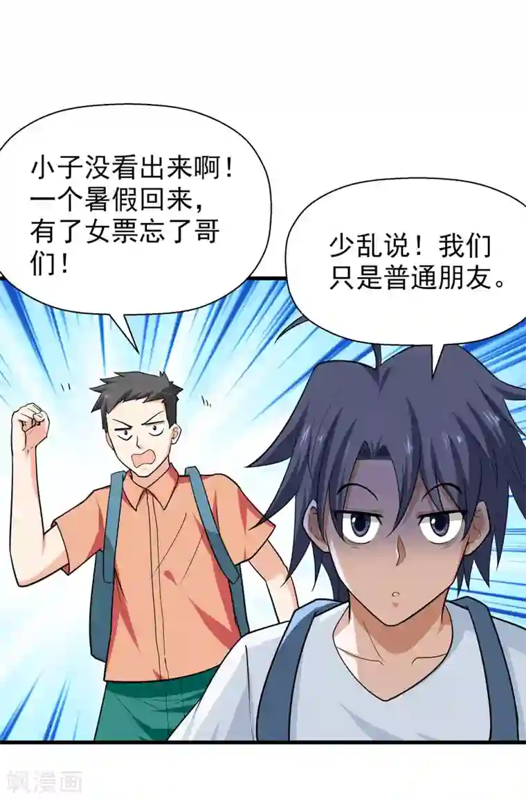 修仙都是被逼的第60话