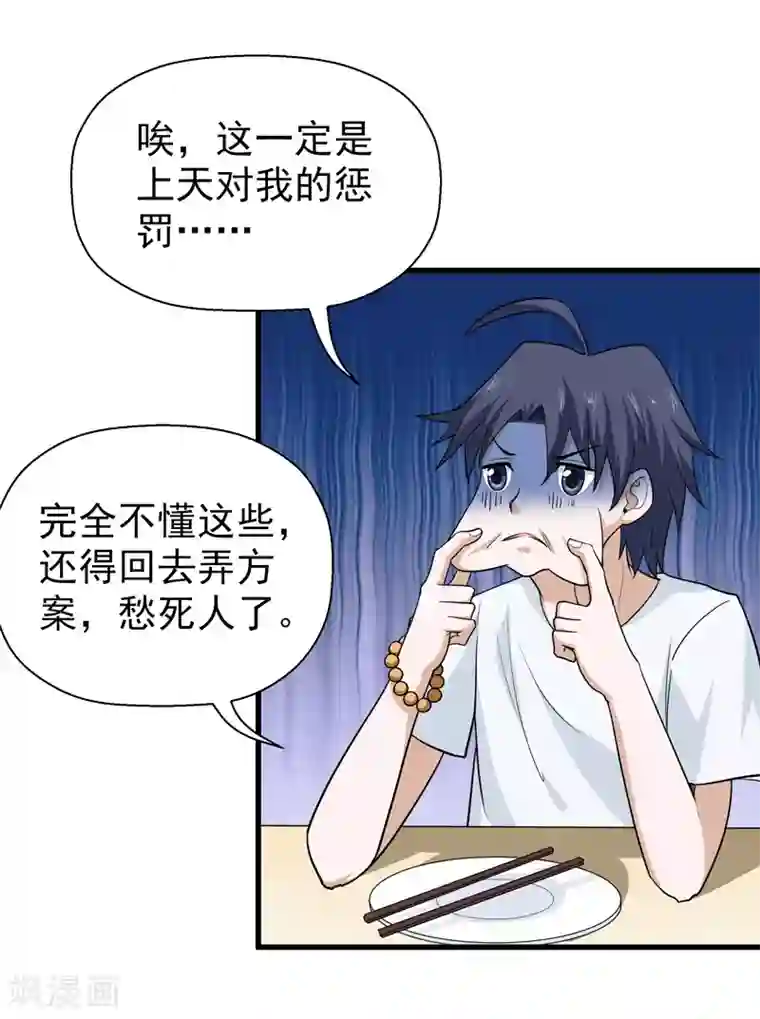 修仙都是被逼的第61话