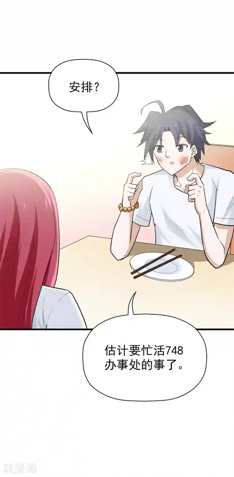 修仙都是被逼的第61话