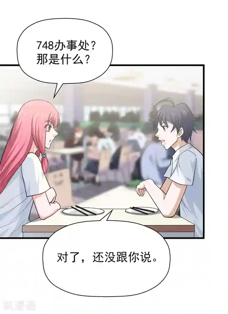 修仙都是被逼的第61话