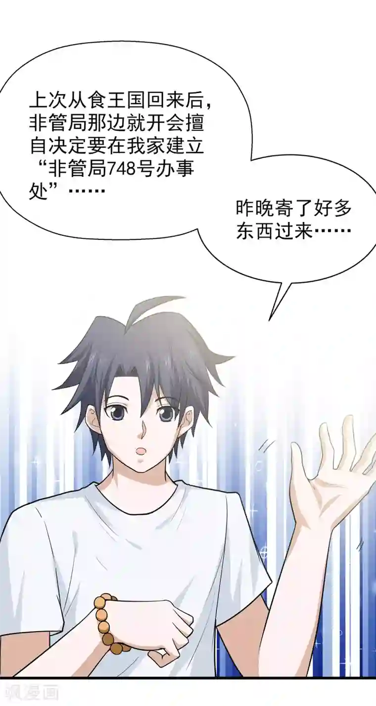 修仙都是被逼的第61话