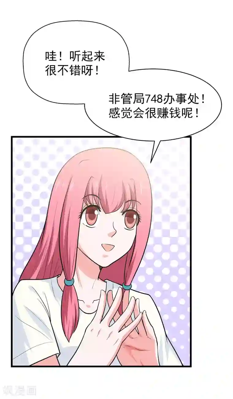 修仙都是被逼的第61话