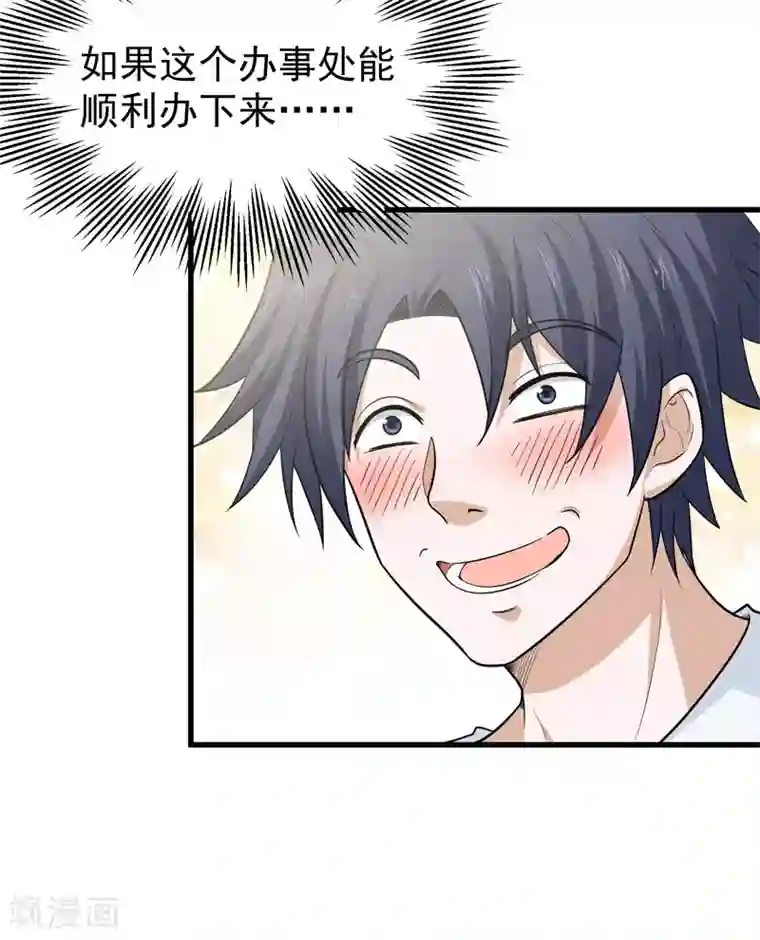 修仙都是被逼的第61话
