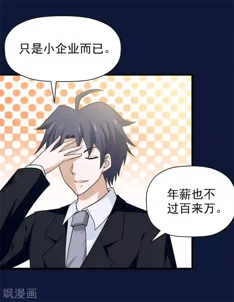 修仙都是被逼的第61话