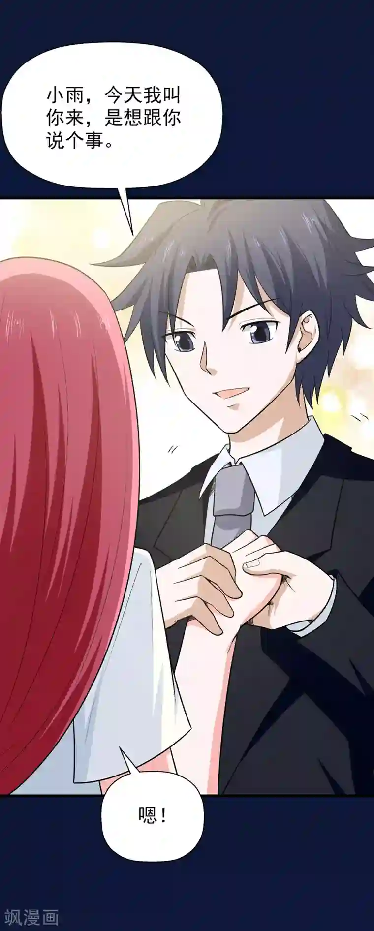 修仙都是被逼的第61话