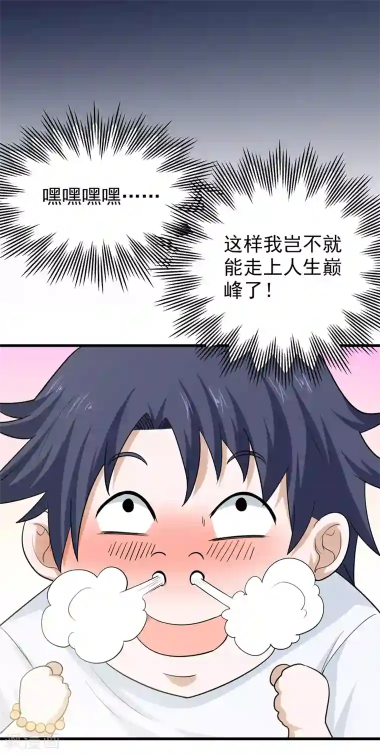 修仙都是被逼的第61话