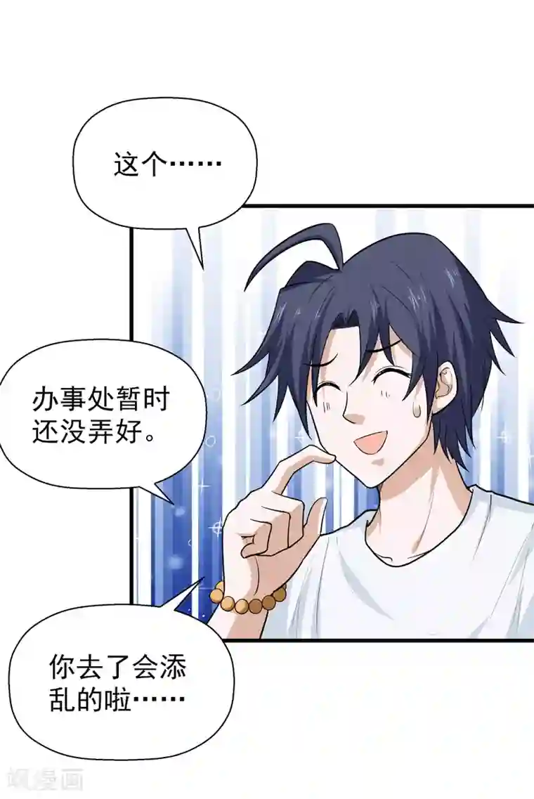 修仙都是被逼的第61话