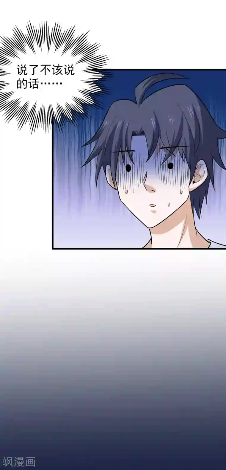 修仙都是被逼的第61话
