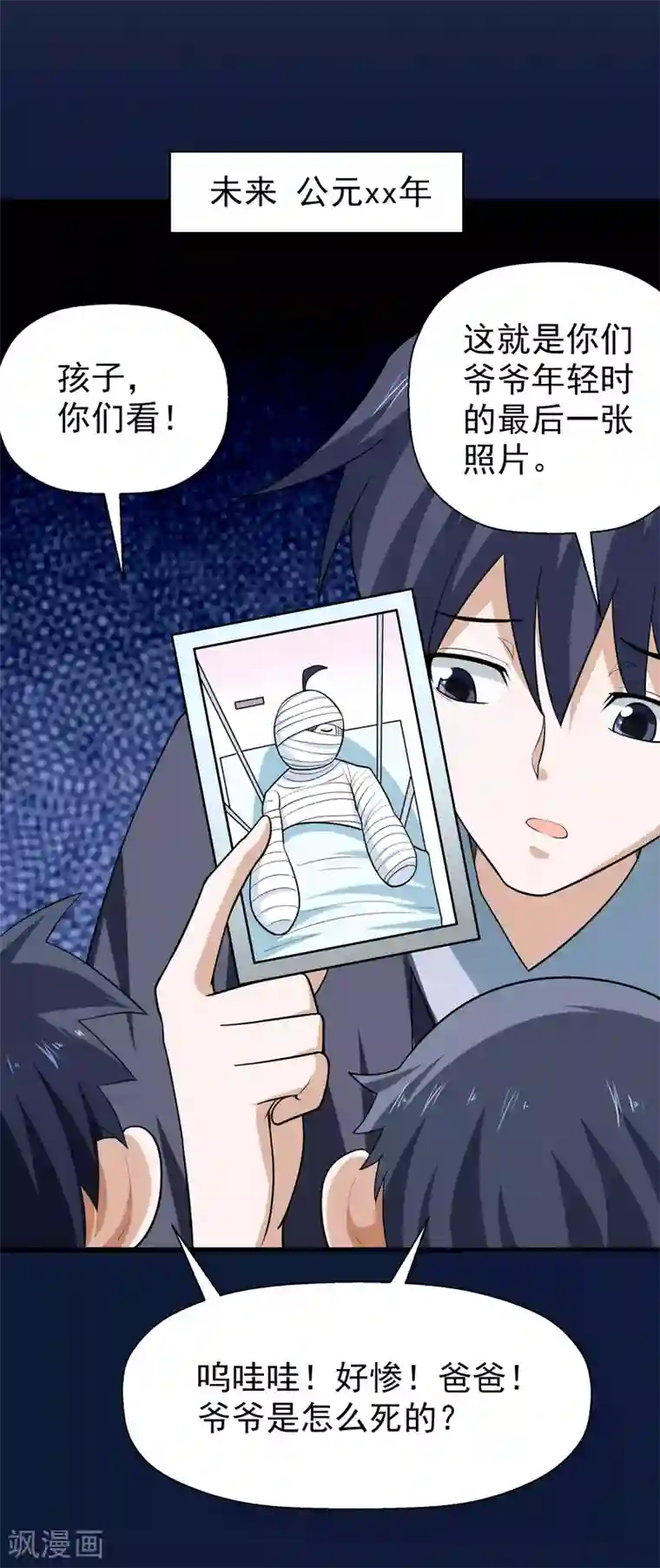 修仙都是被逼的第61话