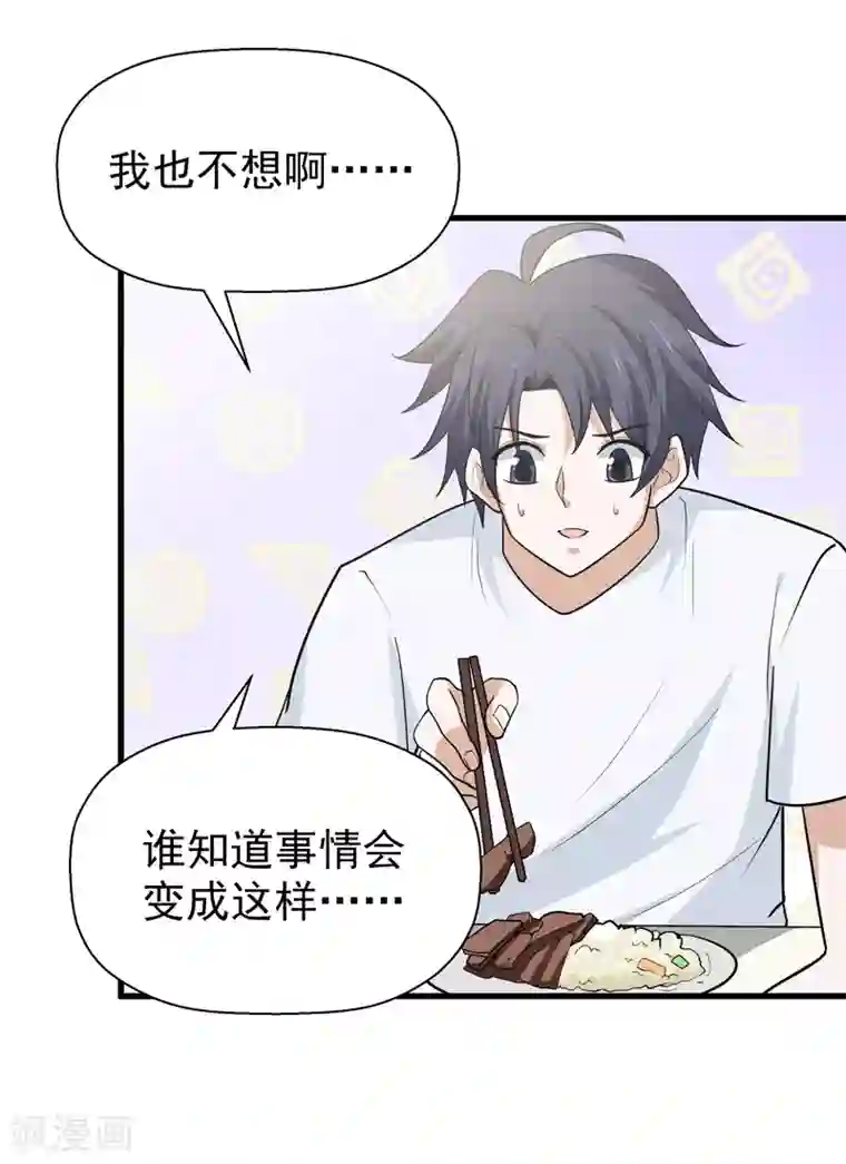 修仙都是被逼的第61话