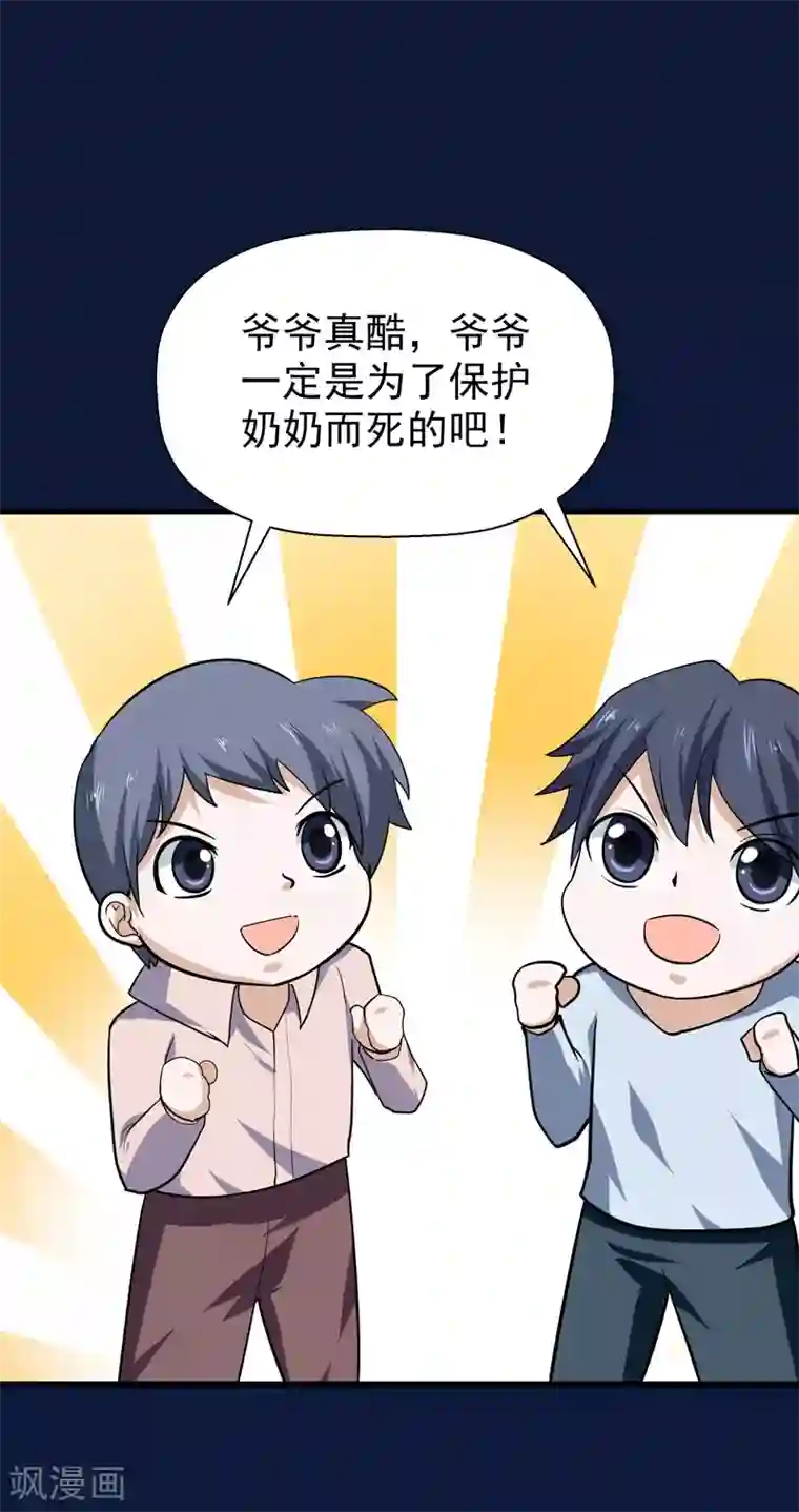 修仙都是被逼的第61话