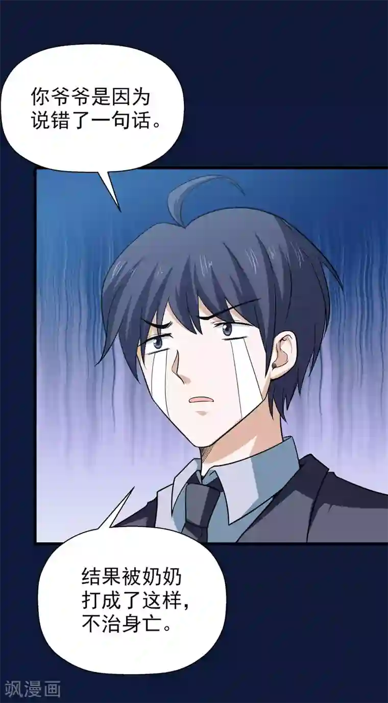 修仙都是被逼的第61话