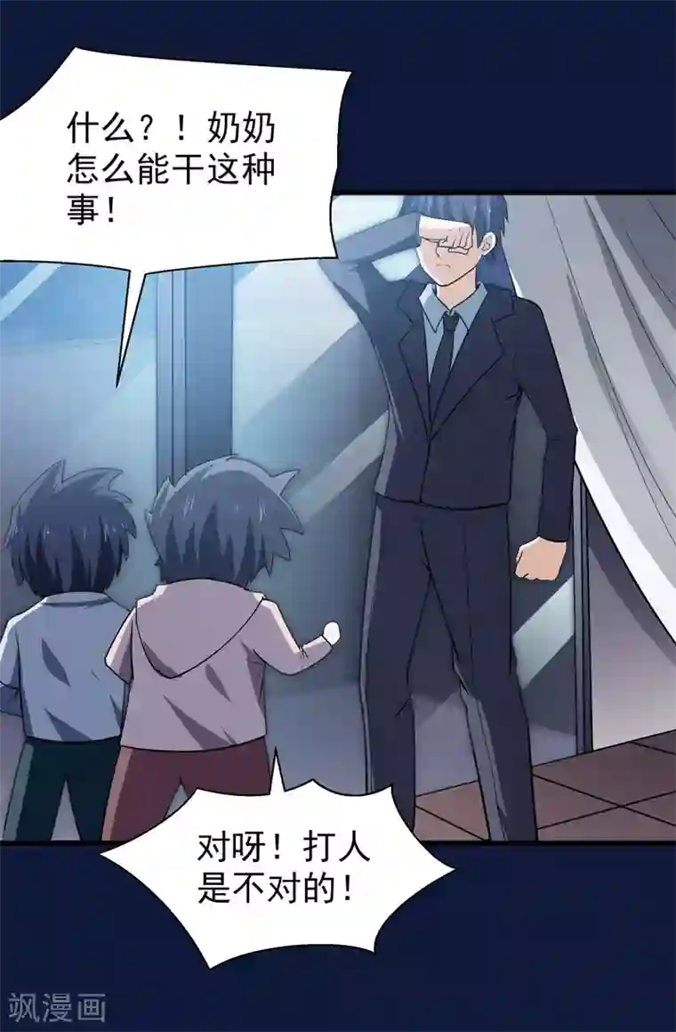 修仙都是被逼的第61话