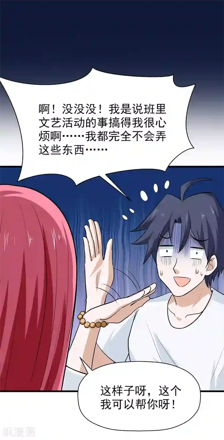 修仙都是被逼的第61话