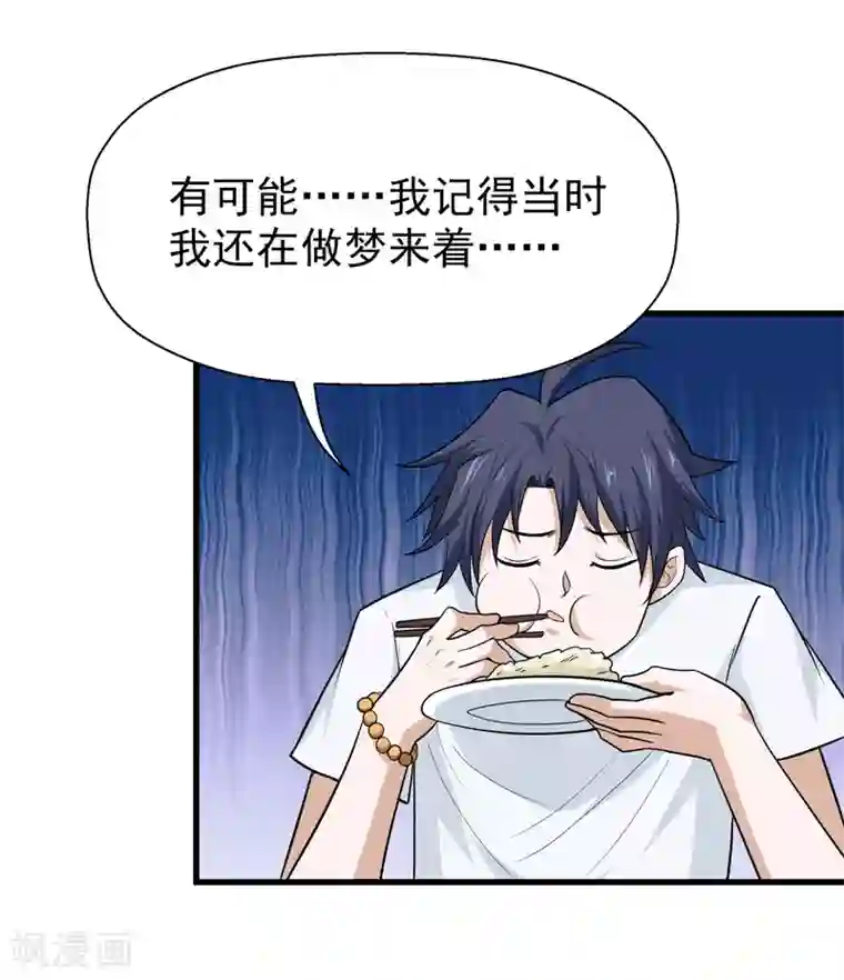 修仙都是被逼的第61话