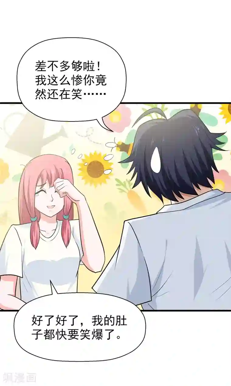 修仙都是被逼的第61话