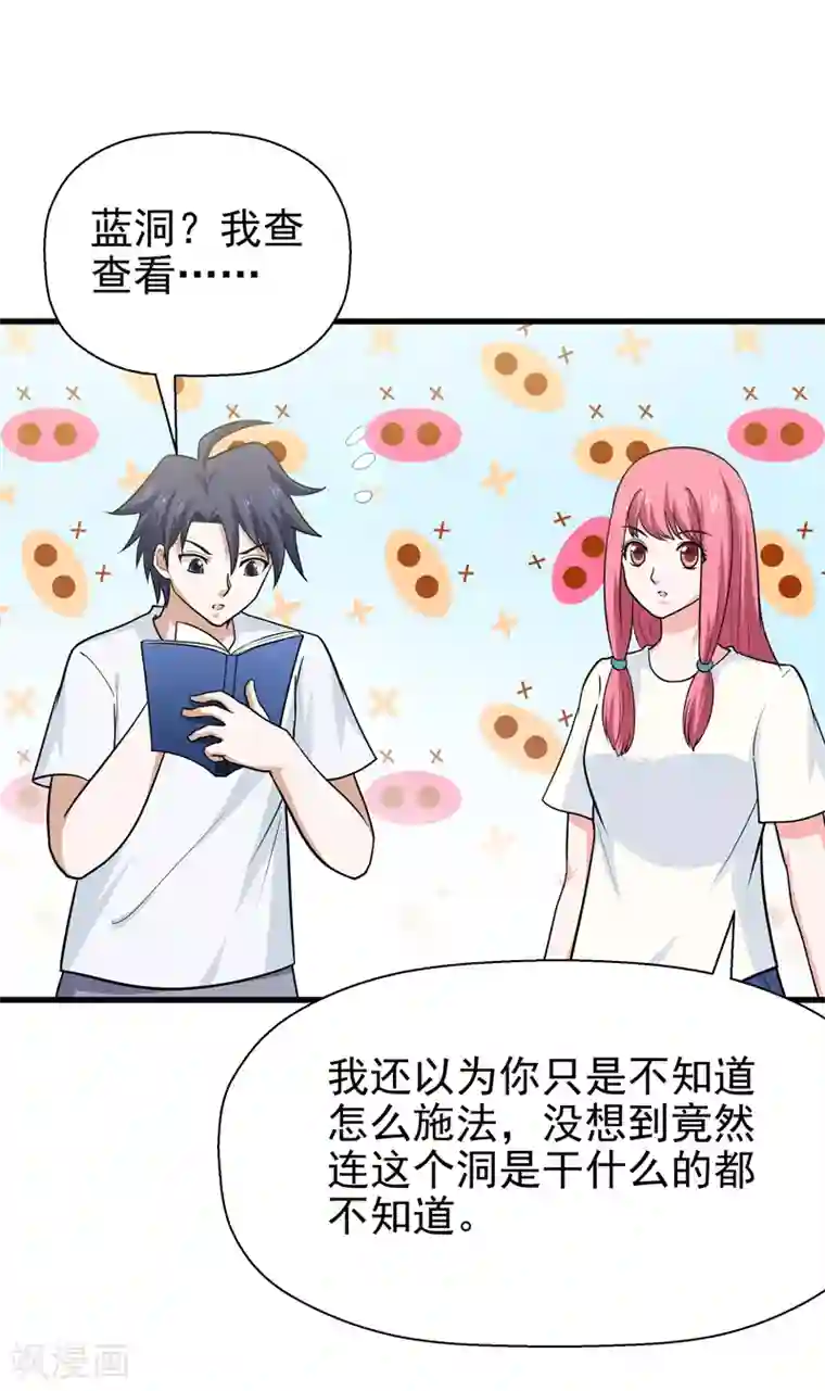 修仙都是被逼的第62话