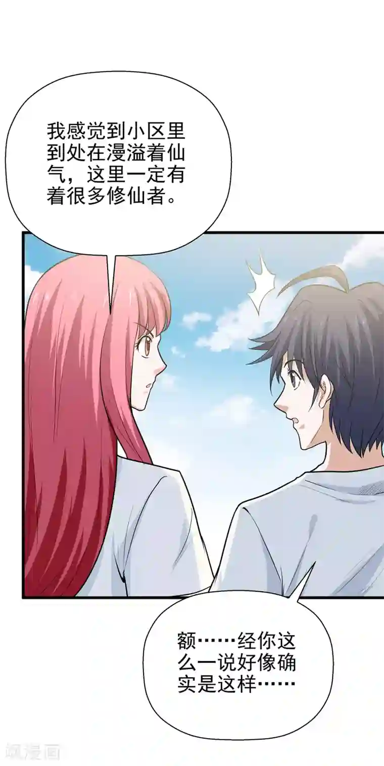 修仙都是被逼的第62话