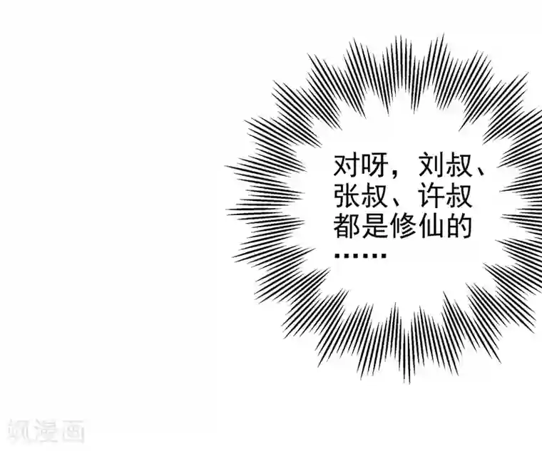修仙都是被逼的第62话