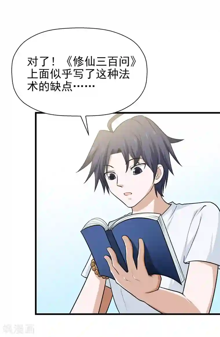 修仙都是被逼的第63话