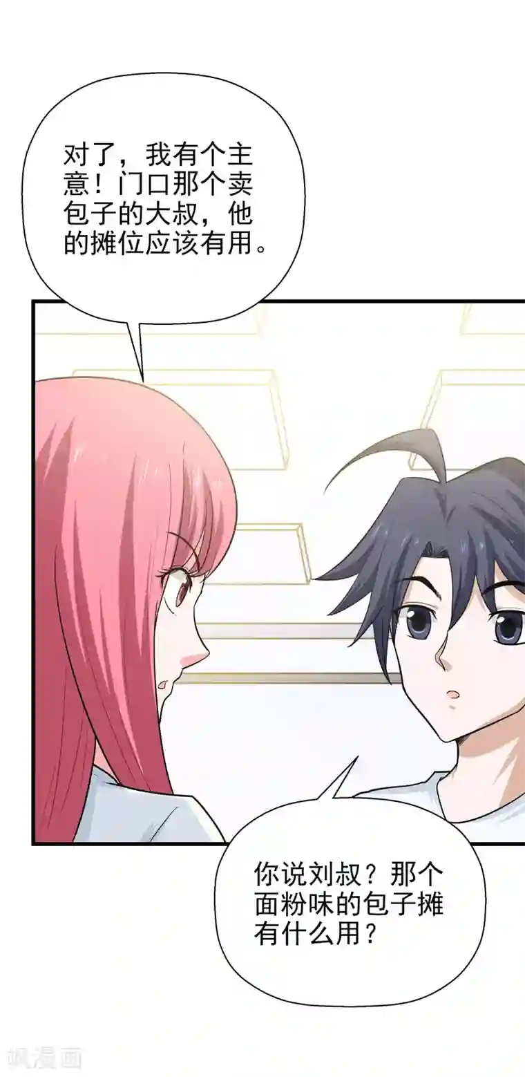 修仙都是被逼的第63话