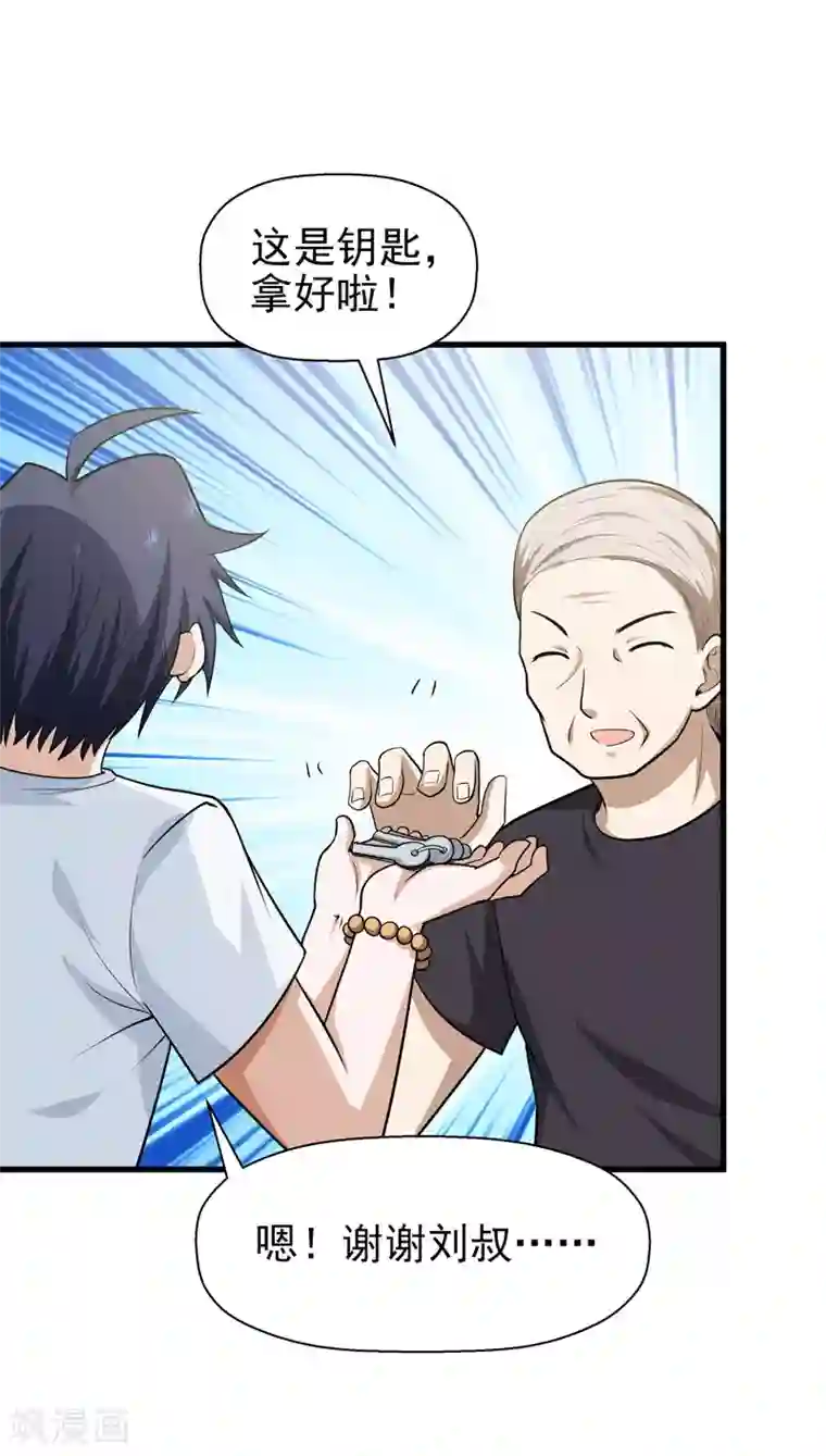 修仙都是被逼的第63话