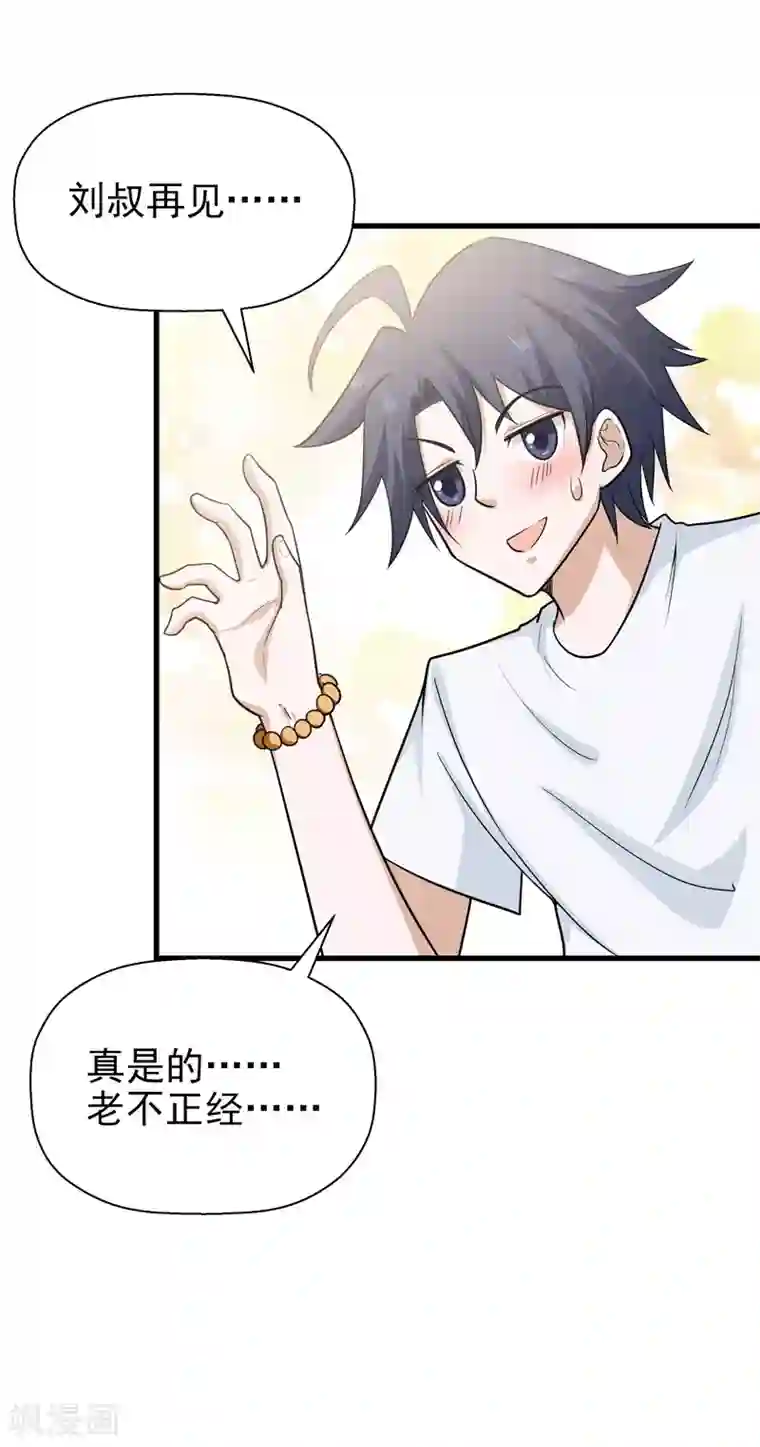 修仙都是被逼的第63话