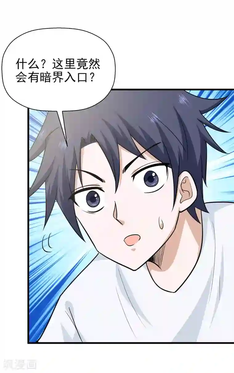 修仙都是被逼的第63话