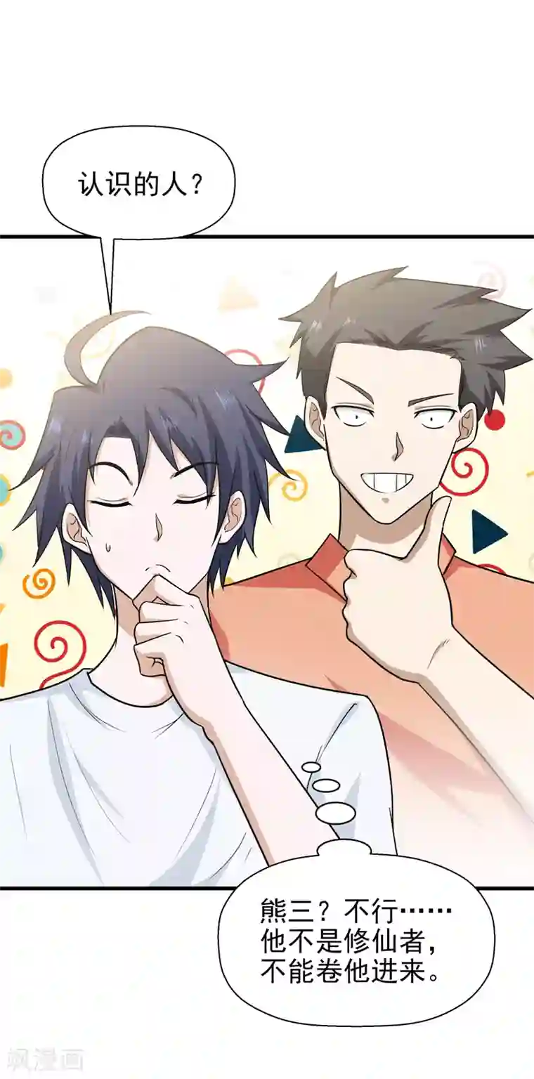 修仙都是被逼的第63话