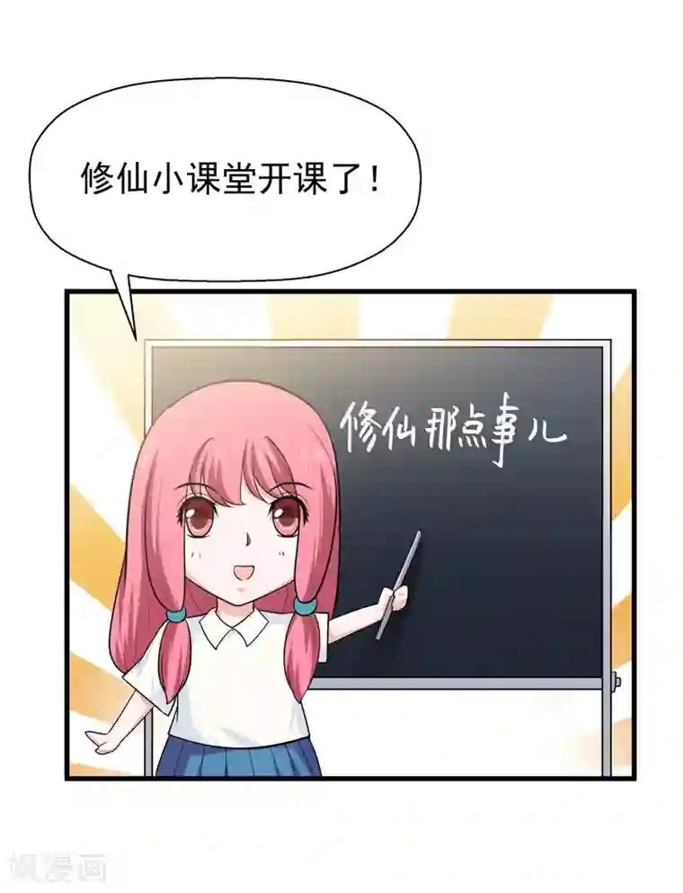 修仙都是被逼的第63话