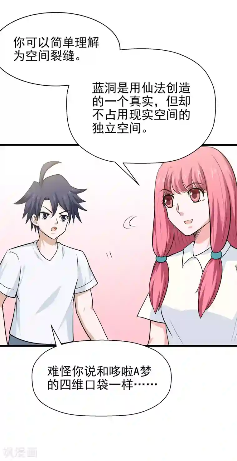 修仙都是被逼的第63话