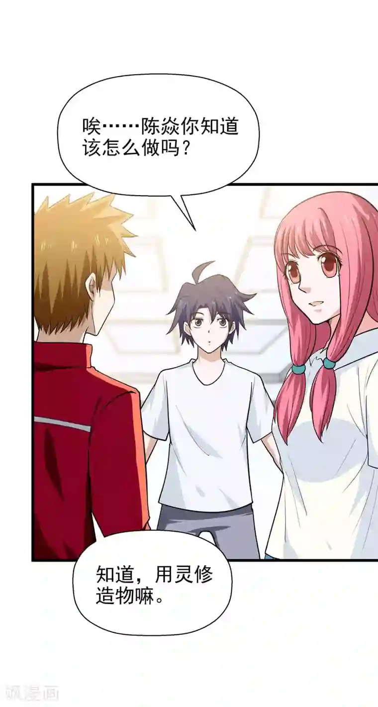 修仙都是被逼的第64话