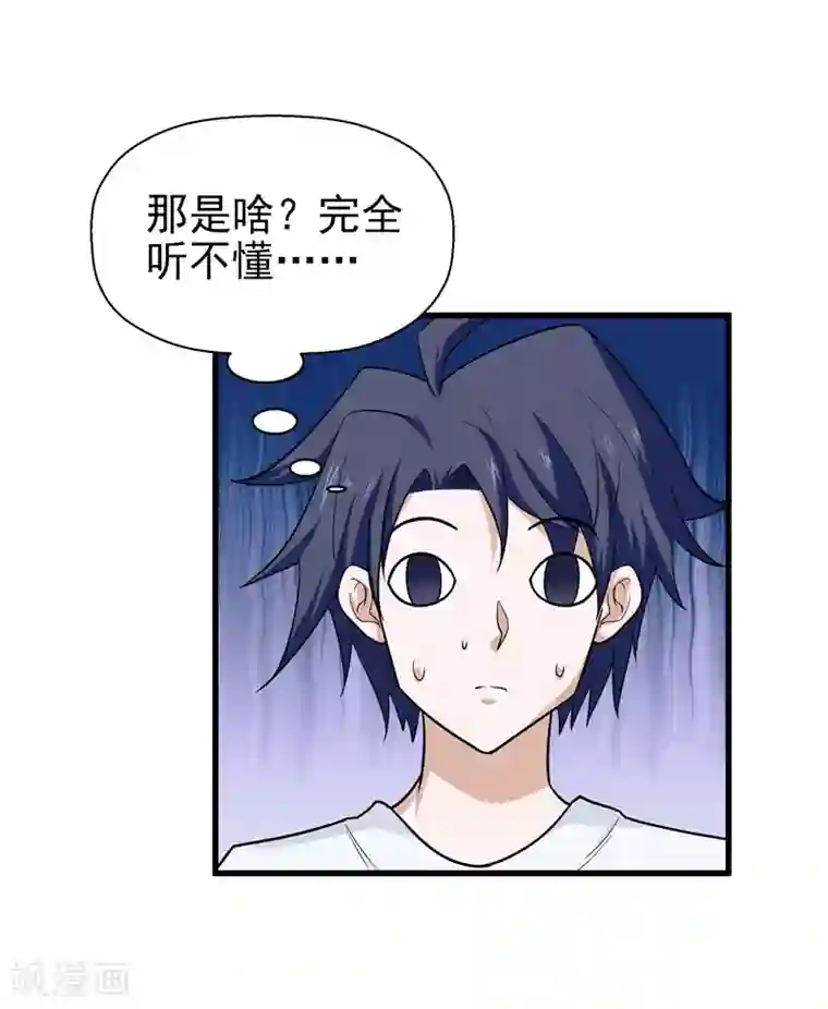 修仙都是被逼的第64话