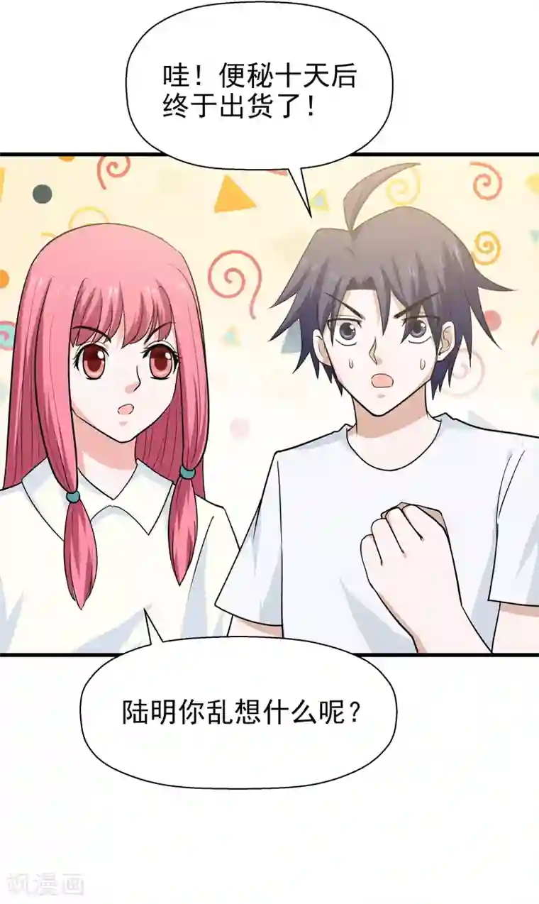 修仙都是被逼的第64话