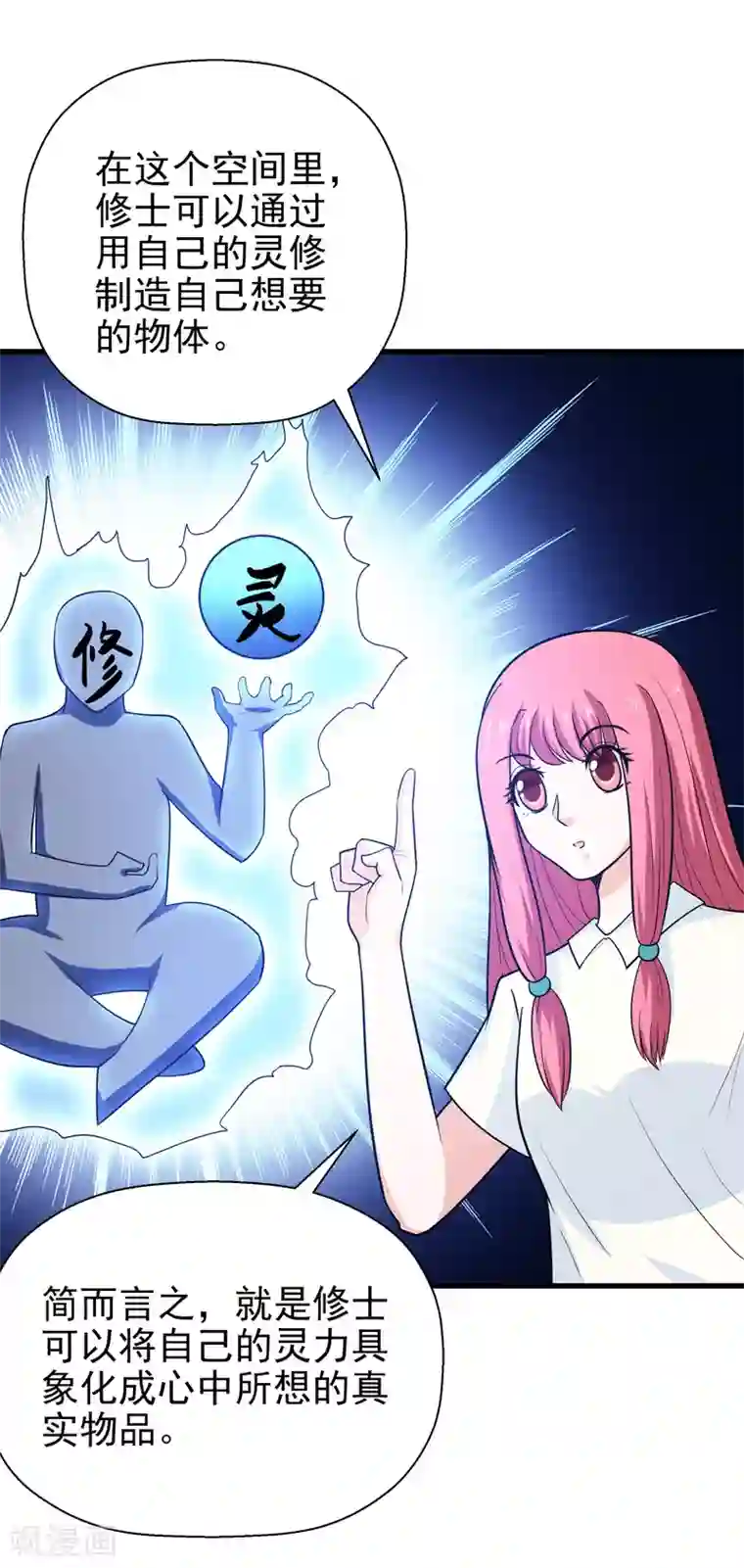 修仙都是被逼的第64话