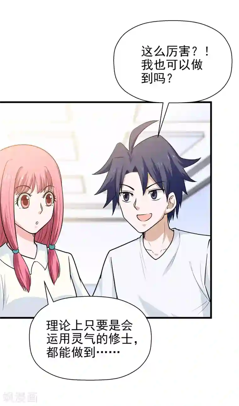 修仙都是被逼的第64话