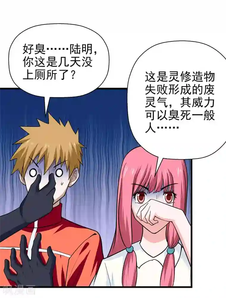 修仙都是被逼的第64话